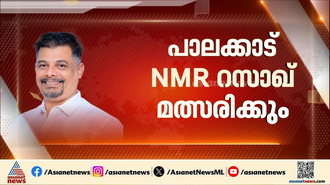 കൊടുവള്ളിയിൽ സലീം മടവൂർ, പാലക്കാട് NMR റസാഖ്... പൊതുസ്വതന്ത്രരെ പ്രഖ്യാപിച്ച് CPM | Koduvally | LDF