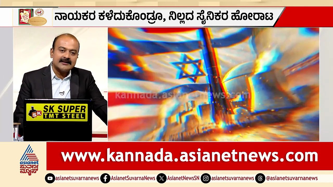 ಇರಾನ್ ಶರಣಾಗದಂತೆ ಕಾಪಾಡುತ್ತಿರುವ ಆ ವ್ಯವಸ್ಥೆ ಯಾವುದು? | News Hour | Iran Israel War | Suvarna news