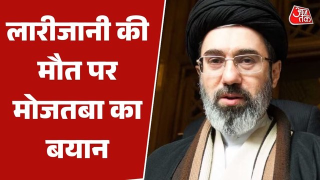'लारीजानी की मौत का बदला लेंगे', मोजतबा खामेनेई की US-इजरायल को सीधी धमकी
