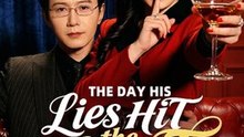 The Day His Lies Hit the Limit (DUBBED) - FULL | Reelshort