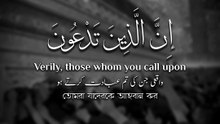 ﴿ إِنَّ الَّذِينَ تَدْعُونَ مِنْ دُونِ اللَّهِ عِبَادٌ أَمْثَالُكُمْ ﴾