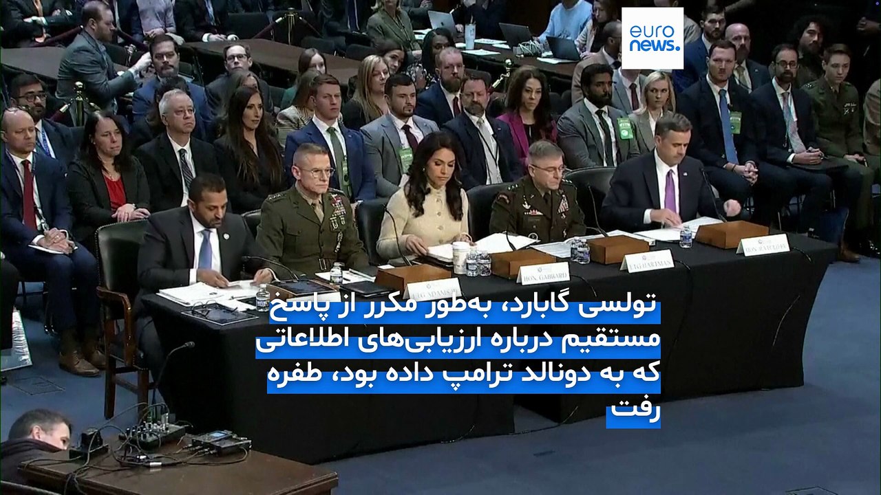 مدیر اطلاعات ملی آمریکا از پاسخ مستقیم در سنا درباره «تهدید فوری ایران» پیش از جنگ طفره رفت