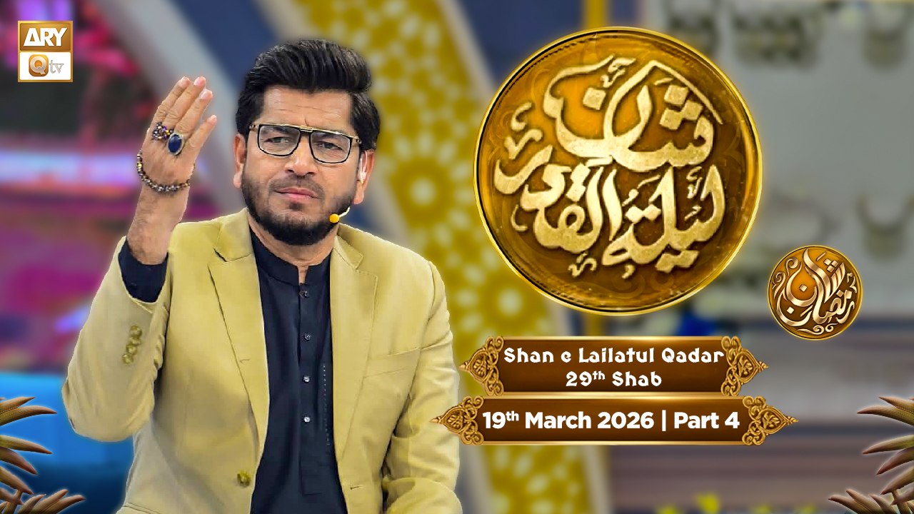 Shan e Lailatul Qadar 29th Shab - Rehmat e Sehr...