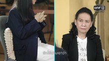 พี่อ้อย พี่ฉอด ตัวต่อตัว "พี่ที่ทำงานตั้งใจมาแย่งสามี ทั้งที่ตัวเขาเองก็มีสามีแล้ว" วันที่ 18 มีนาคม 2569