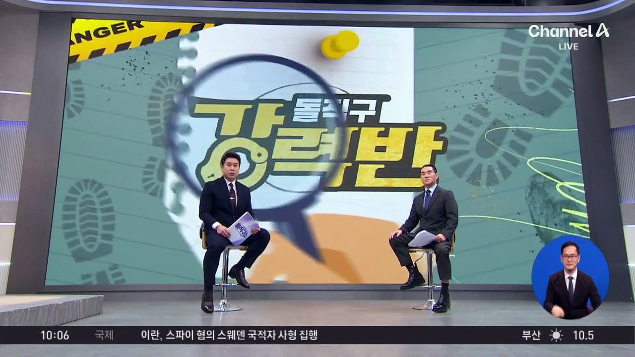 [돌직구 강력반]“3년 전부터 준비”…전 동료들 노린 ‘계획 범죄’