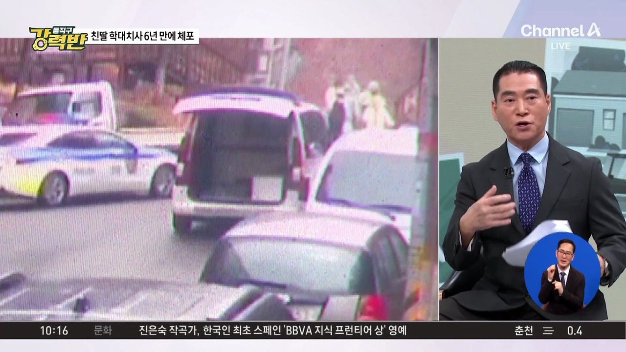 [돌직구 강력반]세 살배기 학대 치사 후 유기…6년 만에 발각