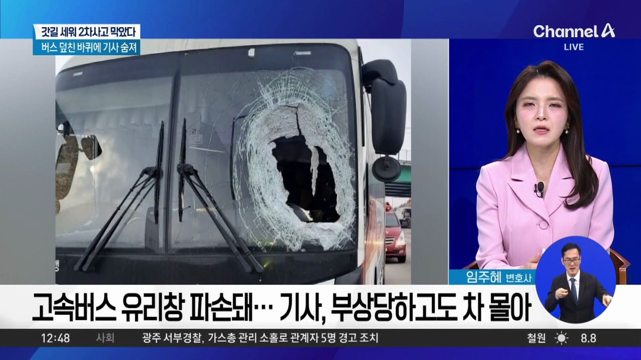 중앙분리대 넘어온 화물차 바퀴…버스 기사 숨져