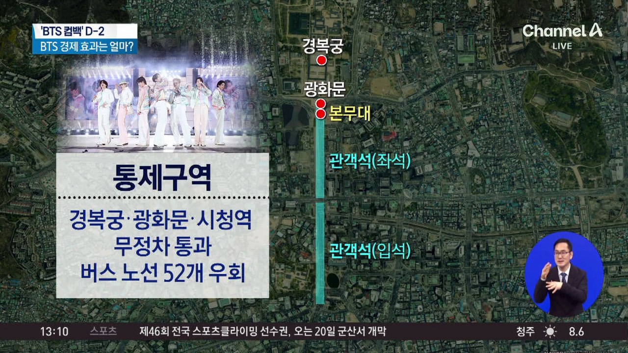 [경제를 부탁해]보라색 물드는 광화문 광장…BTS 경제 효과는 얼마?
