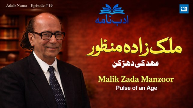 ادب نامہ ملک زادہ منظور احمد —Adab Nama Malikzada Manzoor Ahmad