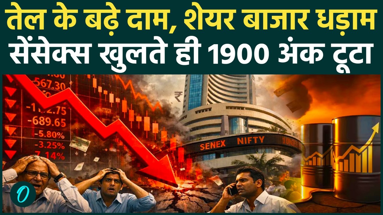 Stock Market Crash : Iran-Israel War के चलते सेंसेक्स 1900 अंक गिरा, Crude oil के दाम 110 के पार !