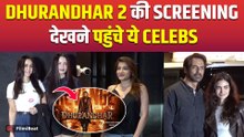Dhurandhar 2 Screening: Ranveer Singh की धुरंधर देखने लगा Celebs का जमावड़ा| Arjun Rampal