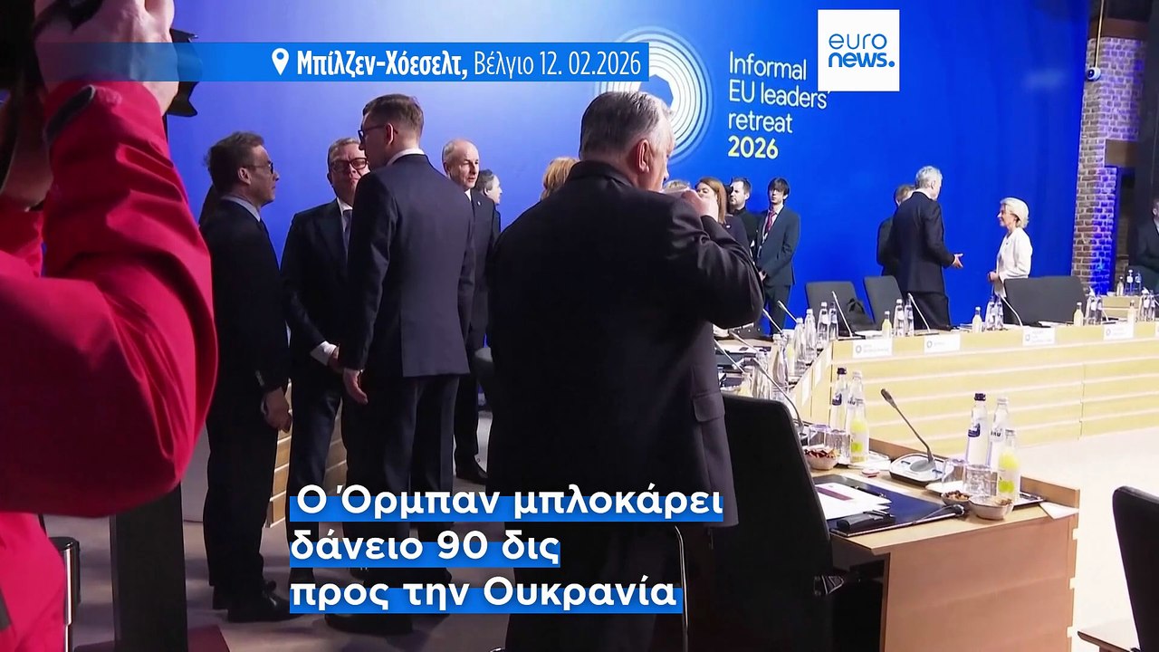 Σύνοδος κορυφής της ΕΕ: Βέτο Όρμπαν, πόλεμος στ...