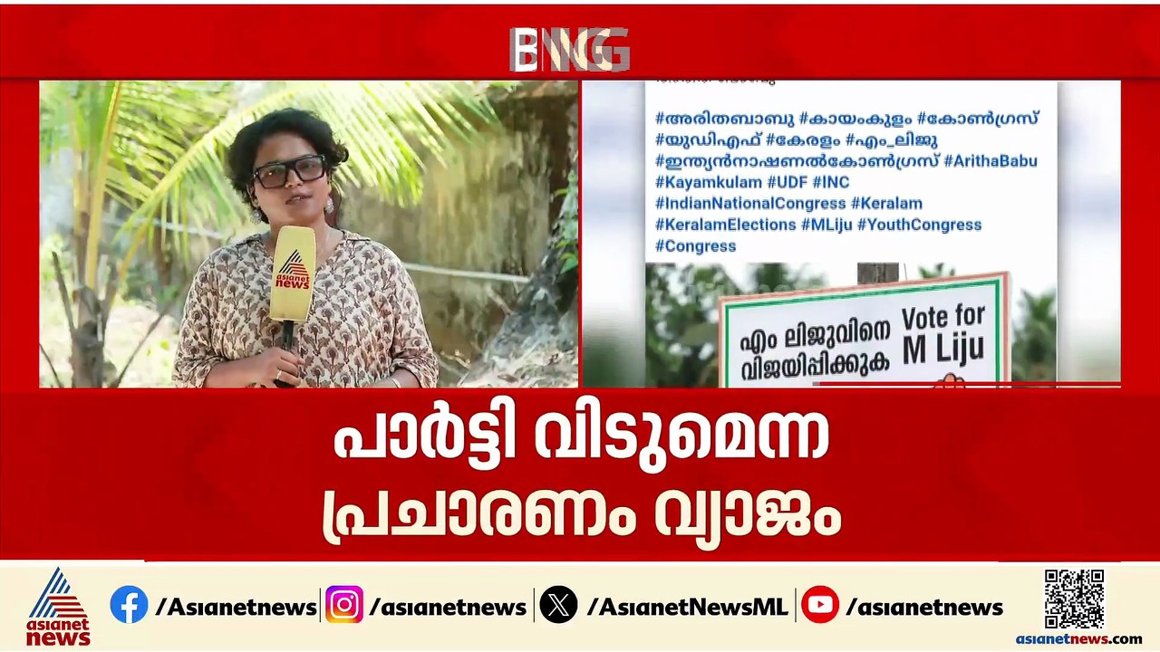 'ലിജുവിന് വേണ്ടി പ്രചാരണത്തിന് ഇറങ്ങും'; സീറ്റ് ലഭിക്കാത്തതിൽ നിരാശയില്ലെന്ന് അരിത ബാബു