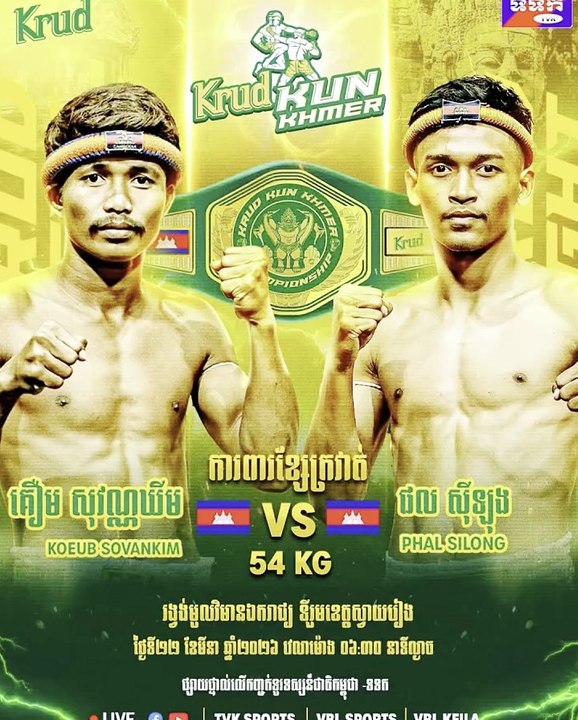 គឿម សុវណ្ណឃីម តាំងចិត្តមិនឲ្យរបូតបាត់ខ្សែក្រវាត់ទៅដៃ ផល ស៊ីឡុង ឡើយ!