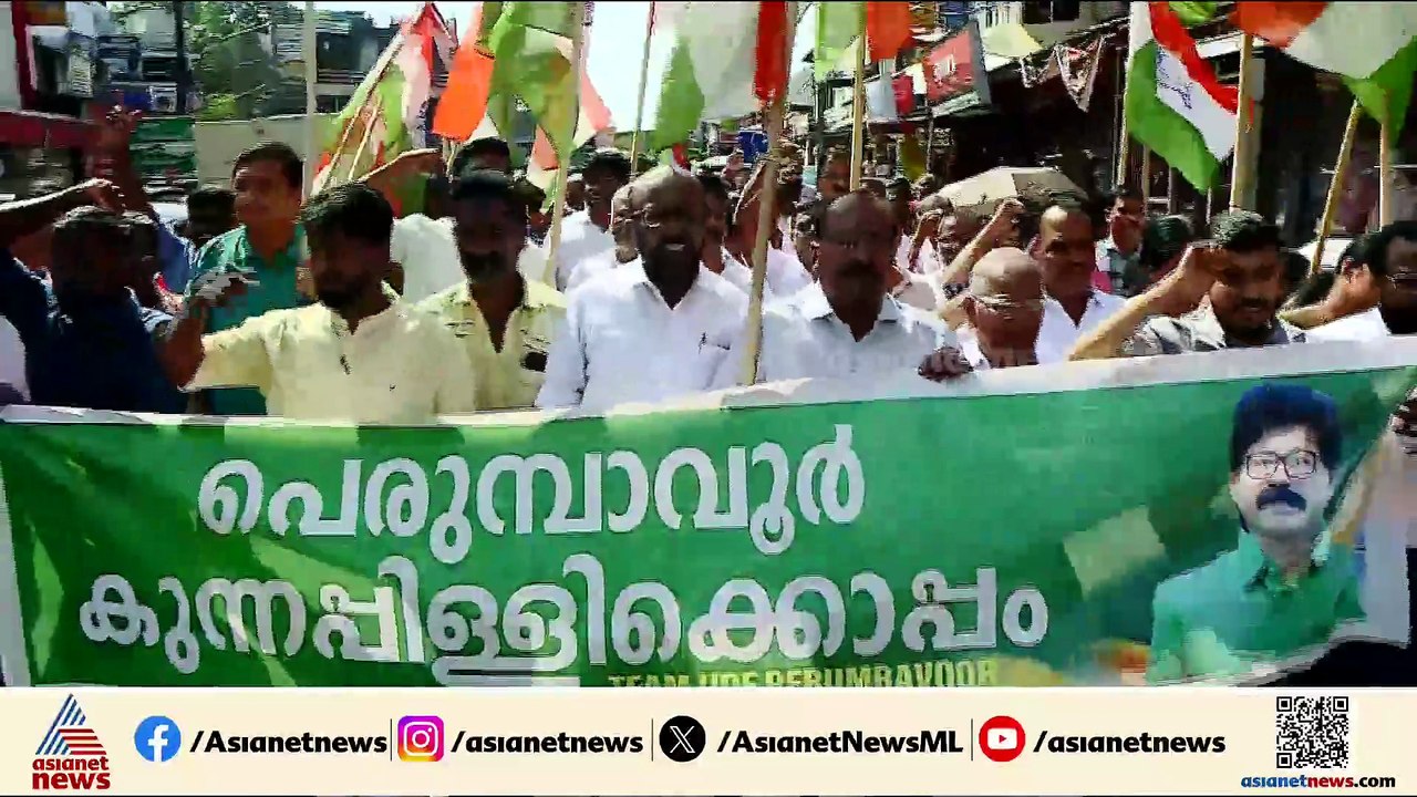 പെരുമ്പാവൂരിൽ‌ എൽദോസ് കുന്നപ്പിള്ളിക്കുവേണ്ടി UDF പ്രവർത്തകരുടെ പ്രതിഷേധം