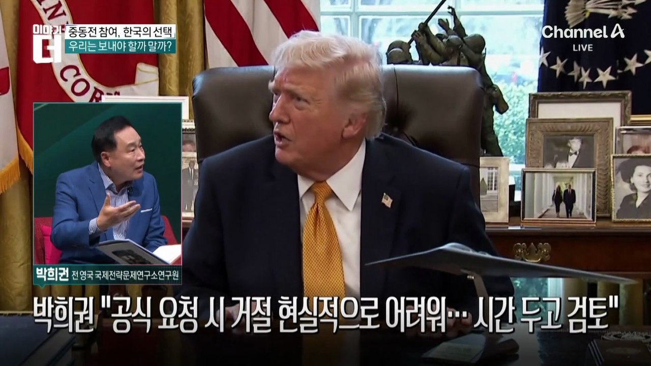 호르무즈 파병 안 가면 어떻게 될지 따져봤다
