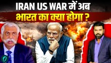 IRAN-US War: GD Bakshi ने  MODI सरकार को सुनाई 2 टूक | IRAN-US ENERGY WAR में कितना ताकतवर है भारत?