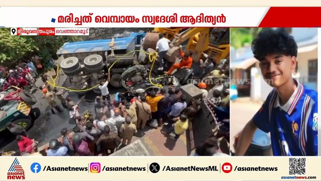 വെഞ്ഞാറമൂട് ടിപ്പർ നിയന്ത്രണംവിട്ട് ബൈക്കിലും കാറിലുമിടിച്ച് അപകടം; ബൈക്ക് യാത്രികന് ദാരുണാന്ത്യം