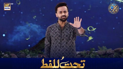 Tahtul Lafz | 18 MARCH 2026 | Waseem Wadami | Shan e Iftar | #shaneramazan