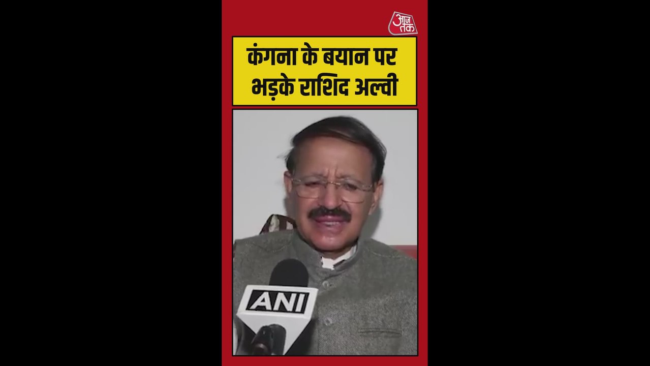 राहुल पर कंगना के बयान से भड़के कांग्रेस नेता राशिद अल्वी