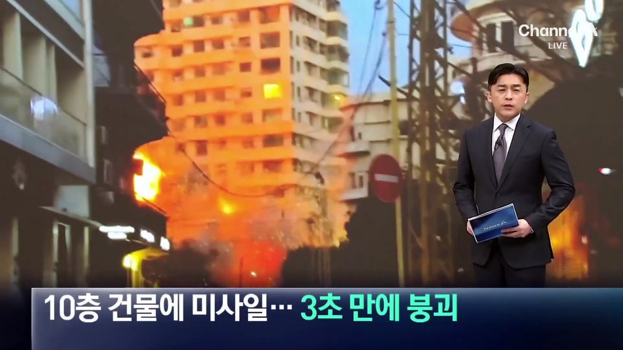 레바논 10층 건물에 미사일…3초 만에 붕괴