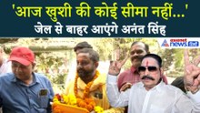 Anant Singh Bail : दुलारचंद यादव केस में अनंत सिंह को मिली जमानत, झूम उठे समर्थक और शुरू हुआ जश्न