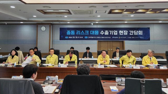 [전북] 전북도, 중동 리스크 대응 수출기업 긴급 지원 / YTN