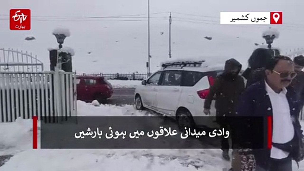 کشمیر کے بالائی علاقوں میں تازہ برف باری، میدانی علاقوں میں بارشیں