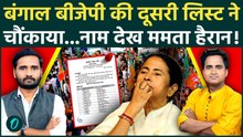 Bengal BJP 2nd List में Roopa Ganguly की एंट्री से खलबली, वो 5 बड़े नाम जिन्होंने सबको चौंकाया | TMC