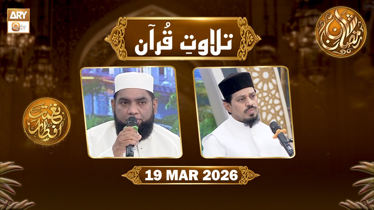 Tilawat e Quran | 19 March 2026  | Qari Akbar Malki | Qari Nomaan Naeemi