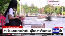 นายกฯ ย้ำน้ำมันไม่ขาด – สั่งเช็กไอ้โม่งจ้องฟันกำไร  | เนชั่นทันข่าวค่ำ |  19 มี.ค.69  | PART 3