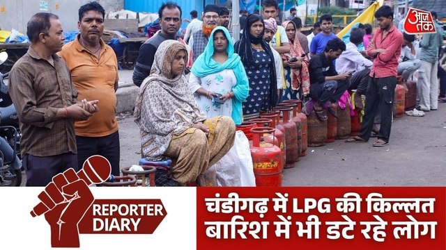 चंडीगढ़ में LPG के ल‍िए हाहाकार, लगी लंबी-लंबी कतार, बारिश में भी डटे रहे लोग