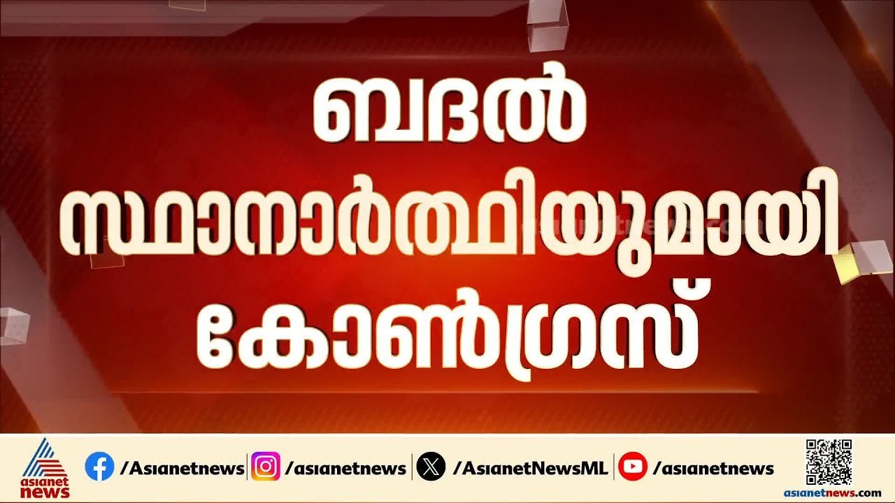 പുനലൂർ കോൺഗ്രസിന് ആരുടെ മുഖം? പടലപ്പിണക്കത്തിൽ സ്ഥാനാർത്ഥി പ്രഖ്യാപനം