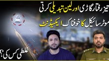 Teiz raftaar gari aur lane tabdeel karti motorcycle ka khofnaak accident, ghalti kis ki?
