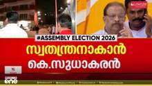 സ്വതന്ത്രനാകാൻ കെ.സുധാകരൻ? ;  മാധ്യമങ്ങളെ കാണും... സുധാകരന്റെ പ്രഖ്യാപനം ഉടൻ