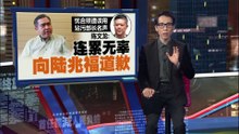 大马企业黑帮课题发酵   陈文龙：执法当局无理迫害