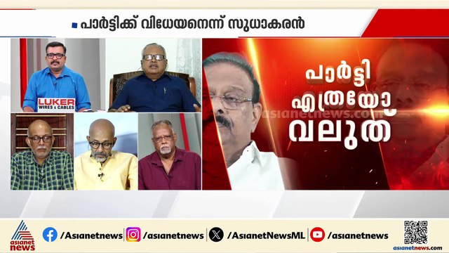 'കര്‍ശനമായ നിലപാടില്‍ നേതൃത്വം നിന്നിരുന്നുവെങ്കില്‍ കെ സുധാകരന്‍ വിഷയം ഇത്ര വലുതാകില്ലായിരുന്നു'