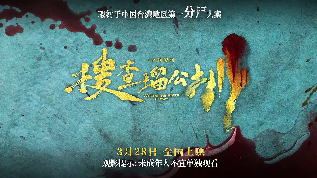 Where the River Flows (2025)