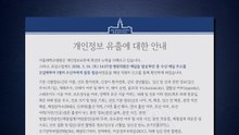 서울대병원, 환자 진료기록 메일 유출..."미수신 확인" / YTN