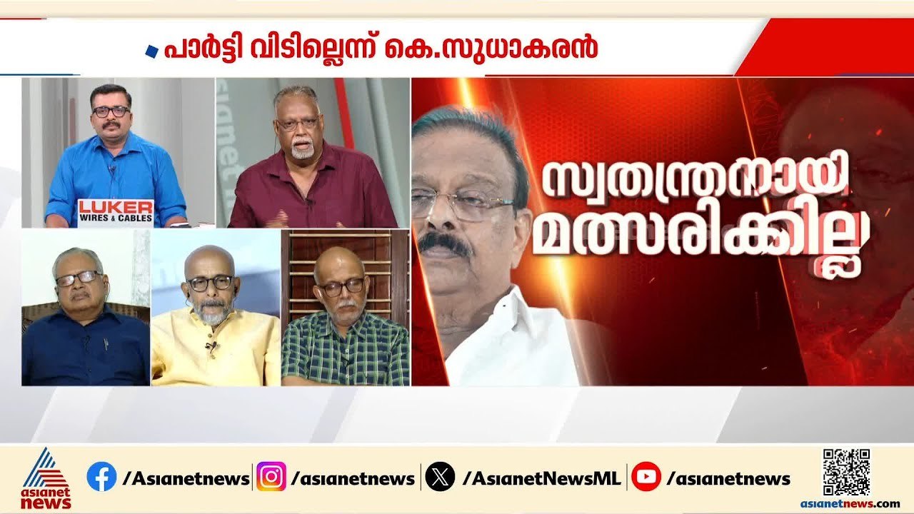 സുധാകരൻ ഇന്ന് പറഞ്ഞ വാചകം മൂന്ന് ദിവസം മുൻപ് പറയാമായിരുന്നു: റോയ് മാത്യു