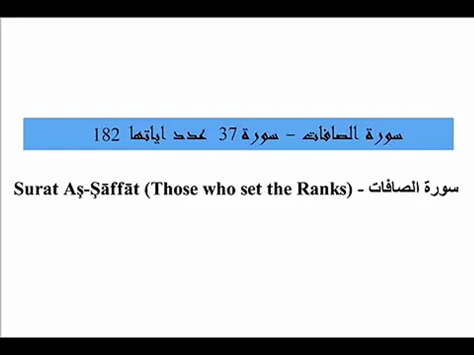 Quran_ 37. Surat Aş-Şāffāt (Those who set the Ranks) Arabic and English translation