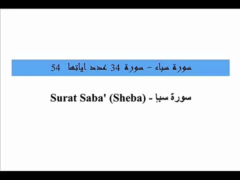 Quran_ 34. Surat Saba' (Sheba) Arabic and English translation
