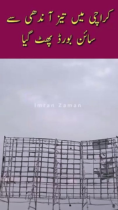 Karachi Tez Andhi se Sign Board Phat Gaya😱