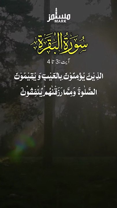 Surah Al Baqrarh - 2