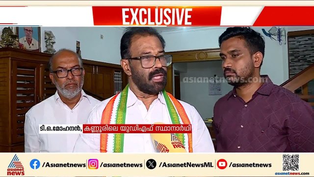 കണ്ണൂർ എന്റെ പ്രവർത്തനമേഖല, മികച്ച ഭൂരിപക്ഷത്തിൽ ജയിക്കാൻ കഴിയും'; ടി. ഒ മോഹനൻ