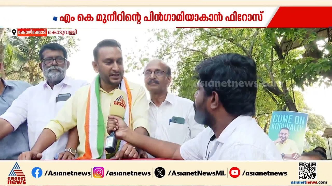 എംകെ മുനീറിന്റെ പിൻഗാമിയെന്നത് അംഗീകാരവും വലിയ...
