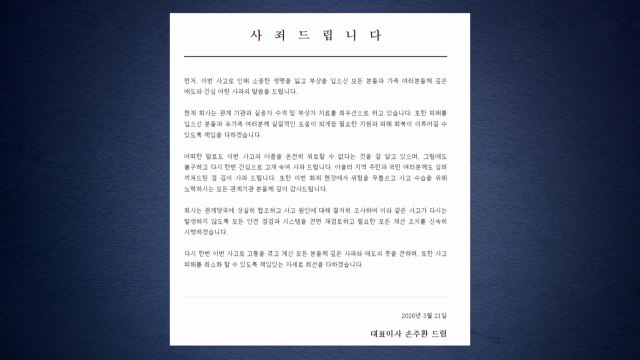 대형 화재 대전 안전공업 대표 진심 사과...재발 방지 / YTN