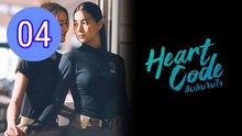Heart Code 2026 Episode 4 Engsub – Isode