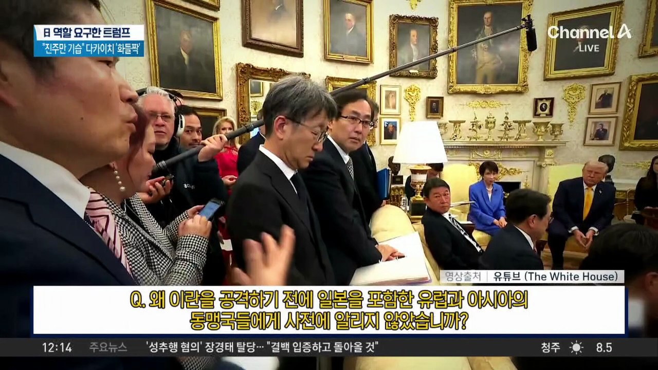 트럼프, 다카이치 면전서 “진주만 공습은 왜 안 알렸나”