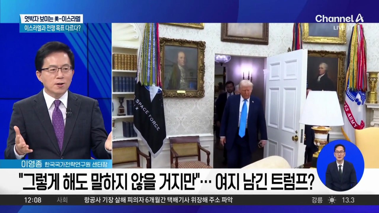 미-이스라엘, 이란 가스전 공격 이어 또 공조 균열?